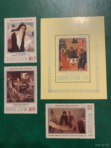 СССР 1988. Советский фонд культуры. Полная серия