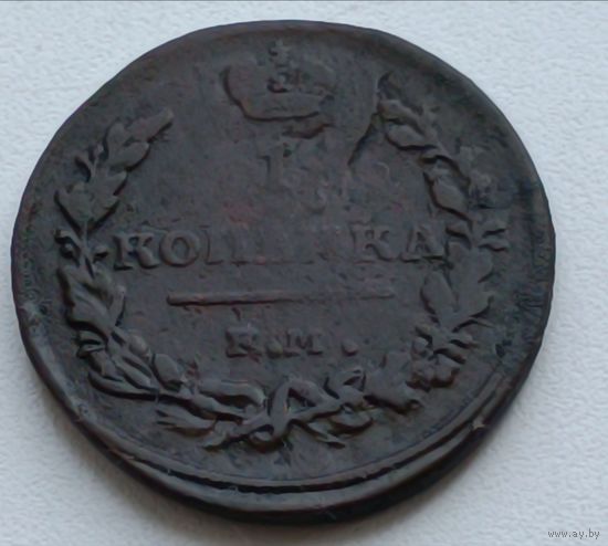 Россия. 1 копейка 1819 года. ЕМ НМ.
