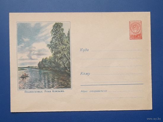 СССР 1958 ХМК без указ.авт. Подмосковье.Река.Клязьма.
