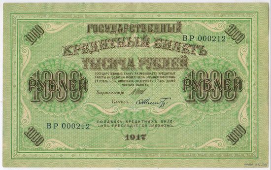 1000 рублей 1917 год.  Шипов Шмидт. СОСТОЯНИЕ  EF !!!  ВР 000212