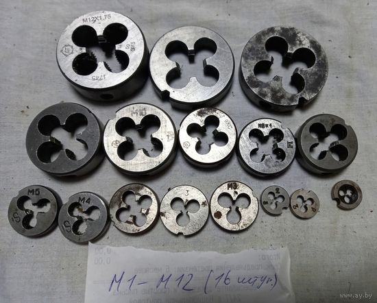 Плашки Советские 16 штук М1-М12