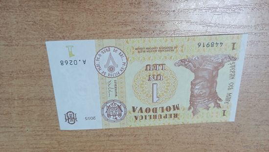 1 лей 2015 года Молдовы