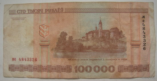 Беларусь 100000 рублей образца 2000 г. серии ме
