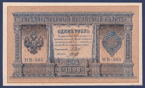 Российская Империя, 1 рубль 1898 г., P-15(3-5) (Шипов-Гальцов, НВ-505, Советсткое правительство), UNC-