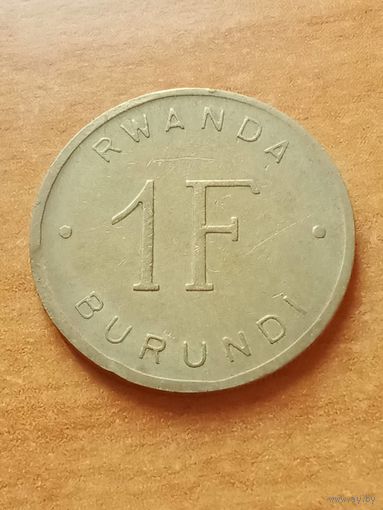 13. Распродажа! 1 франк Руанда - Бурунди 1961 г. Нечастая!