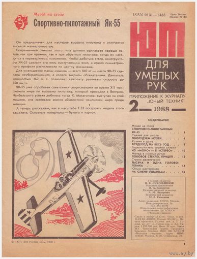ЮТ для умелых рук  2/88