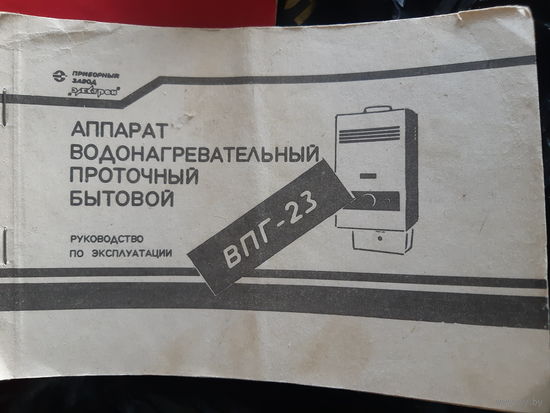 Руководство по эксплуатации Аппарат водонагревательный проточный бытовой (1)