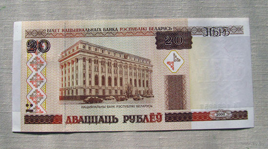 Б03-0499 20 Рублей Беларусь 2000 Серия Кб