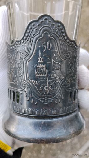 ПОДСТАКАННИК 50 ЛЕТ СССР МЕЛЬХИОР СЕРЕБРЕНИЕ  КОЛЬЧУГИНО ОРИГИНАЛ СТАКАН В ПОДАРОК ТИП 1  .  Распродажа Коллекции !!! . Экспресс  Аукцион  с рубля без МПЦ и прочего 3 ДНЯ  .Много лотов в продаже .