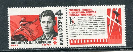 СССР 1967. В.Клочков