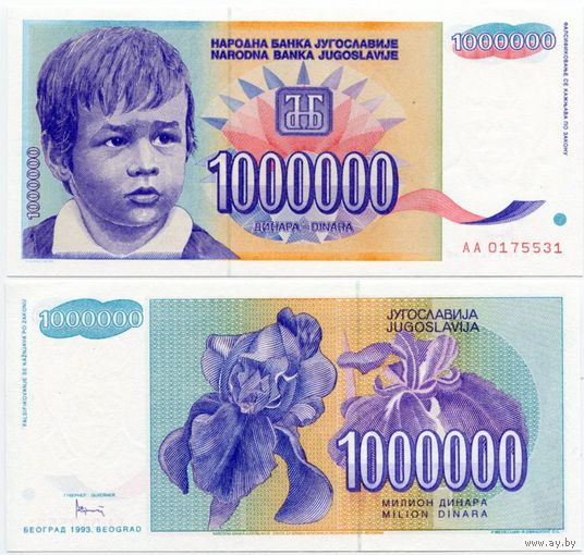 Югославия. 1000000 / 1 000 000 динаров (образца 1993 года, P120, UNC)