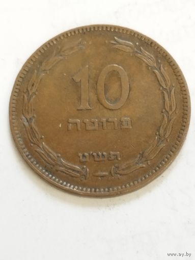 Израиль 10 прута 1949
