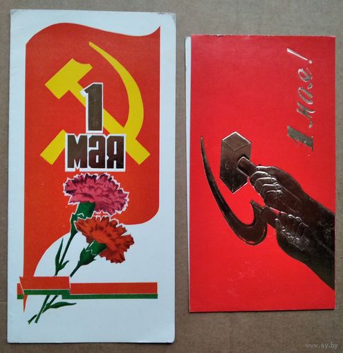 Малотиражная открытка. 1 мая. Чистая. Двойная. 2 шт. Цена за 1.