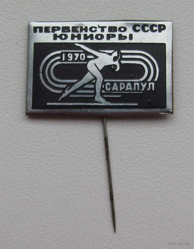 1970 г. Первенство СССР. Юниоры. Сарапул. Конькобежный спорт