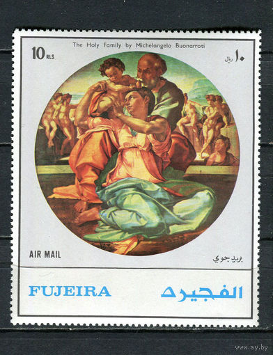 Фуджейра - 1972 - Святое Семейство Микеланджело - [Mi. 1530] - полная серия - 1 марка. MNH.  (Лот 51Js)-T25P17