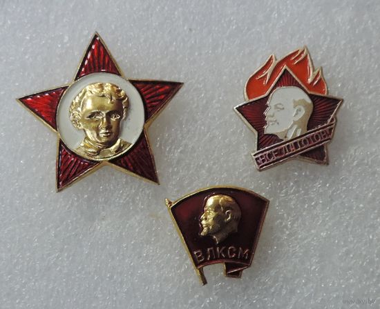 Значки "Октябрёнок, пионер и комсомолец СССР" 3 шт. Алюминий.