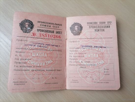 Профсоюзный билет.Чистый.1964г