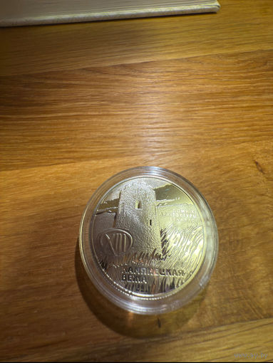 Беларусь 1 рубль, 2001 Памятники архитектуры Беларуси - Каменецкая вежа.