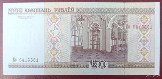 20 рублей 2000 года, серия Кб - UNC