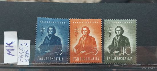 ЮГОСЛАВИЯ 1949г. Полная серия. Чист*