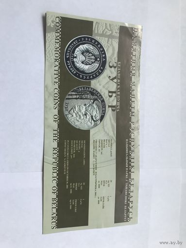 Сертификат на монету Зубр - 1 рубль медноникелевый - Распродажа - Смотрите другие мои лоты!