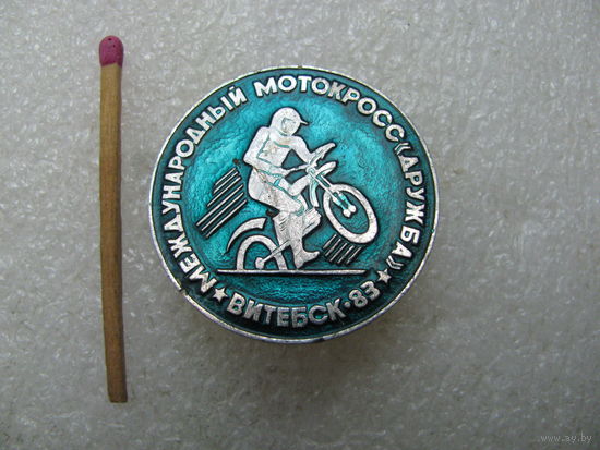 Знак. Международный мотокросс "Дружба". Витебск 1983 г.