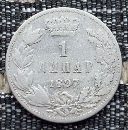 Сербия 1 динар 1897 года. Король Александр I. Серебро. Сторгуй за свою цену, предложи обмен!  Y