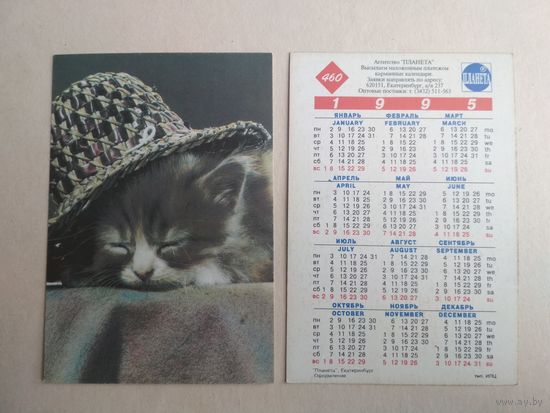Карманный календарик.Кошки.1995 год