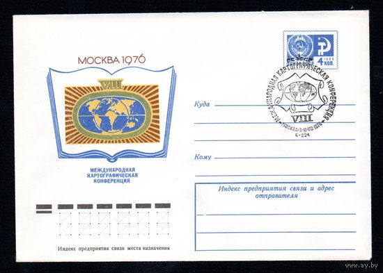 Художественный маркированный конверт СССР со спецгашением N 11368 (03.06.1976) VIII Международная картографическая конференция  Москва 1976