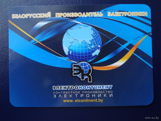 Календарик 2011 г.  Электроконтинент.