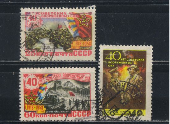 СССР 1958 40-летие Вооруженных сил СССР #2029,2031,2033
