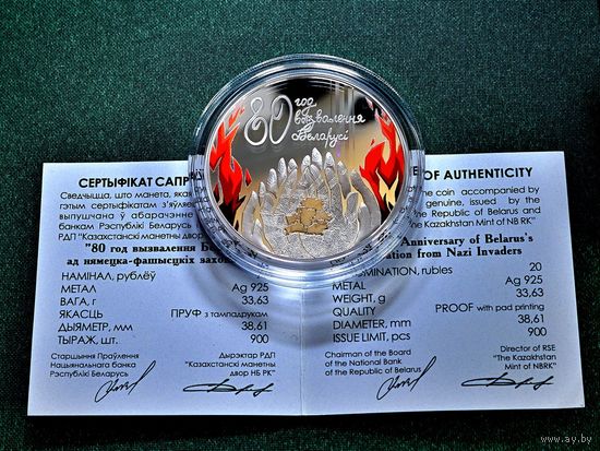 РЕДКАЯ!!! 900 экз.! 80 лет освобождения Беларуси от немецко-фашистских захватчиков, 20 рублей, 2024 год, серебро
