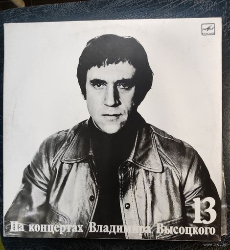 Владимир Высоцкий   Лекция  На концертах 13"
