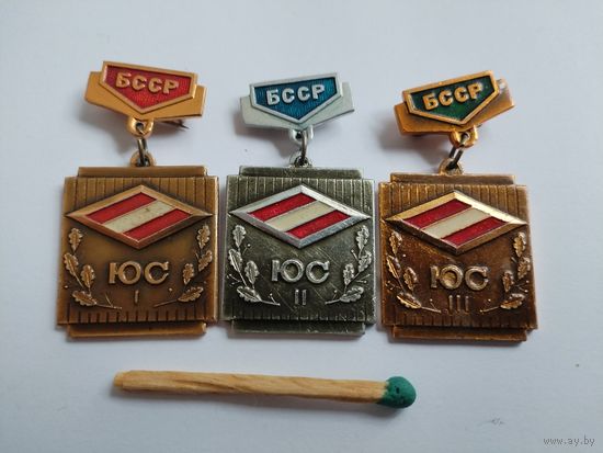 Комплект знаков. Юный Спартаковец БССР.