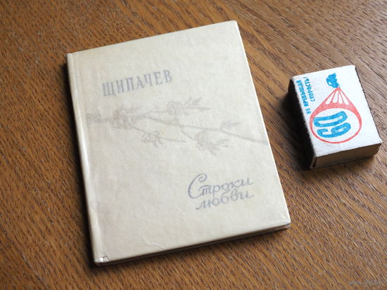 Сурков А. А. Стихи и песни. `Библиотека советской поэзии`. Москва. 1957 г. Состояние.