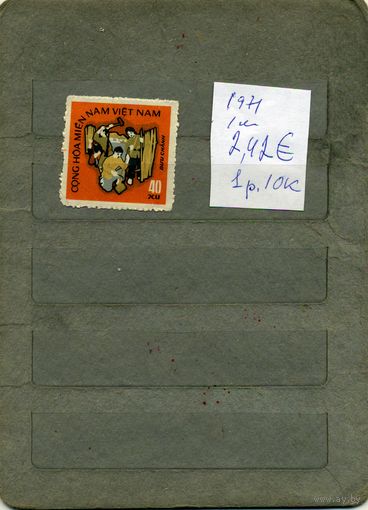 ВЬЕТНАМ, 1971    ДЕТИ   1м
