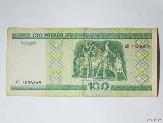 100 рублей 2000. Серия эВ