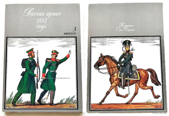 32 ОТКРЫТКИ "РУССКАЯ АРМИЯ 1812 Г." ВЫПУСК III 1989 Г.