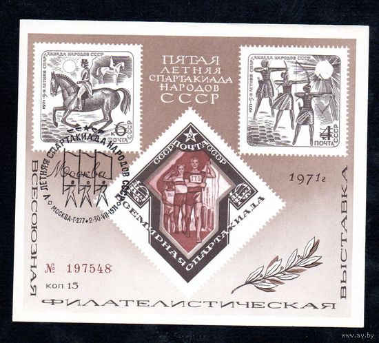 Сувенирный листок 1971 год