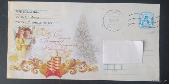 Беларусь 2011 ХМК Пр. почту ,С новым годом.