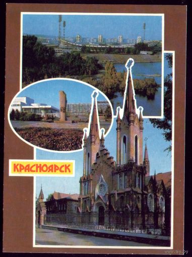 1990 год Красноярск Стадион