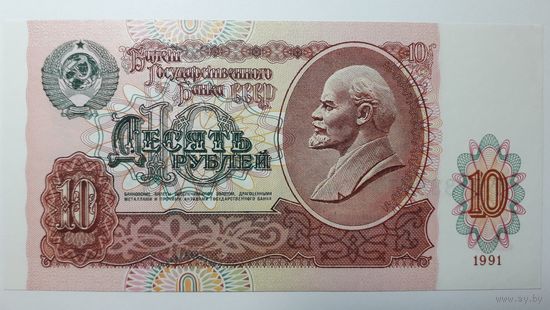 СССР, 10 рублей 1991 г. Серия ГГ. UNC.