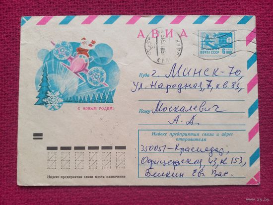 Конверт. ХМК. С Новым Годом! Зарубин 1972 г.