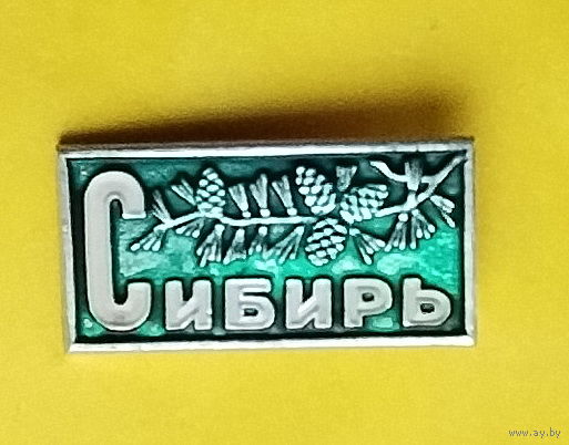 Сибирь. *84.