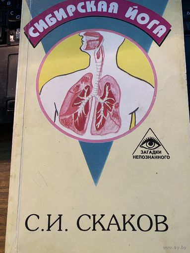 Сибирская йога.