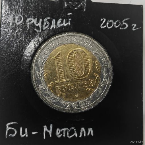 10 рублей России вроде брак