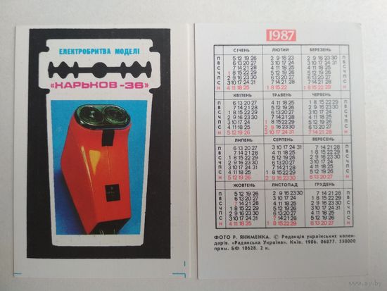 Карманный календарик. Электробритва. 1987 год