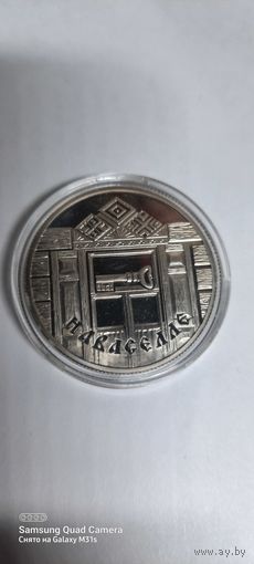 1 руб 2008 года новоселье