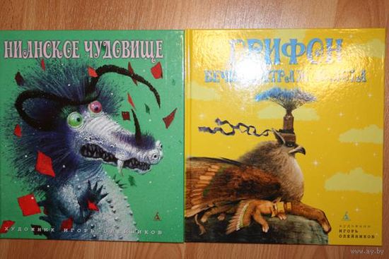 "Грифон, вечный страж золота" серия "Следы Невиданных Зверей"