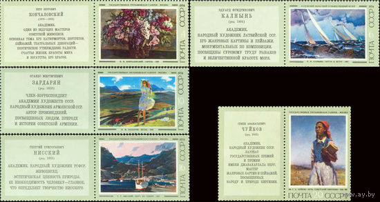 Советская живопись СССР 1974 год (4337-4342) серия из 5 марок  с купонами